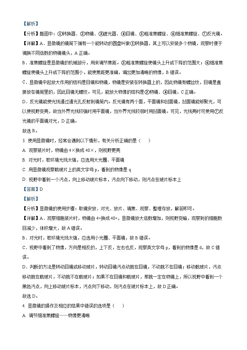 精品解析:河北省保定市竞秀区2023--2024学年七年级上学期期末生物试题(解析版)第2页