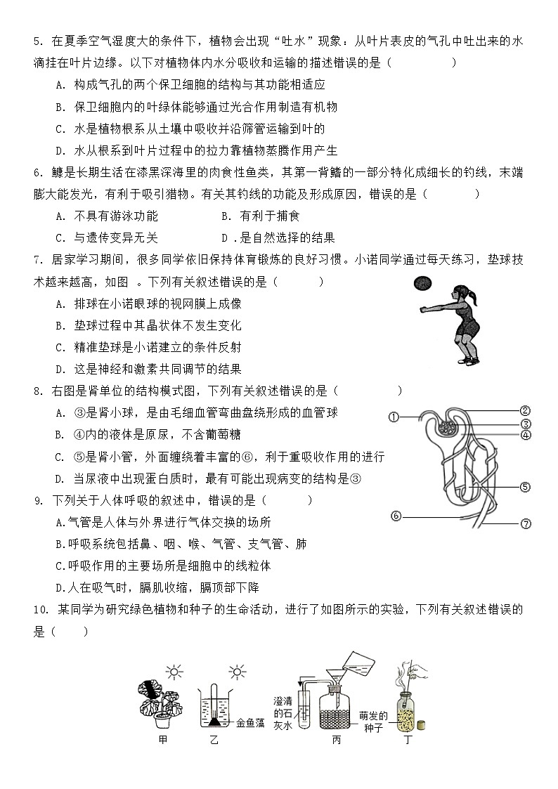 2024年江苏省徐州市中考生物仿真试卷03第2页