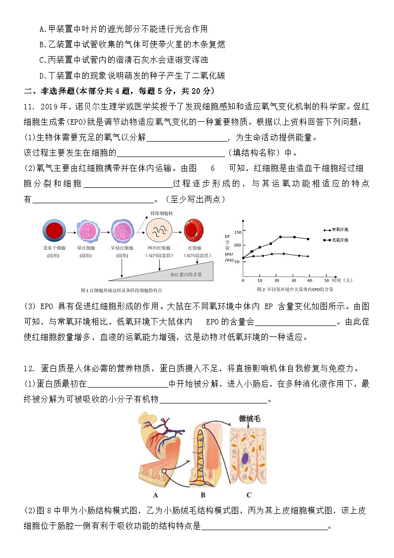 2024年江苏省徐州市中考生物仿真试卷03第3页