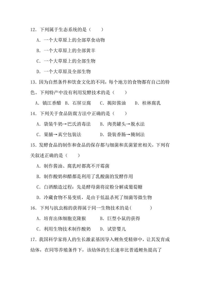 山东省宁津县大赵中学2023-2024学年八年级下学期3月份月考检测生物试题第3页