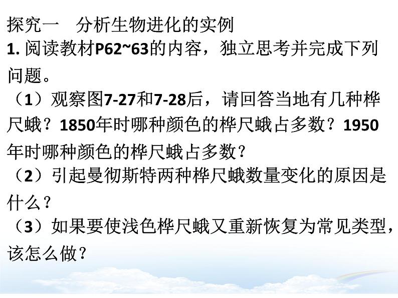 7.3.3++生物进化的原因++课件-2023-2024学年人教版生物八年级下册第2页