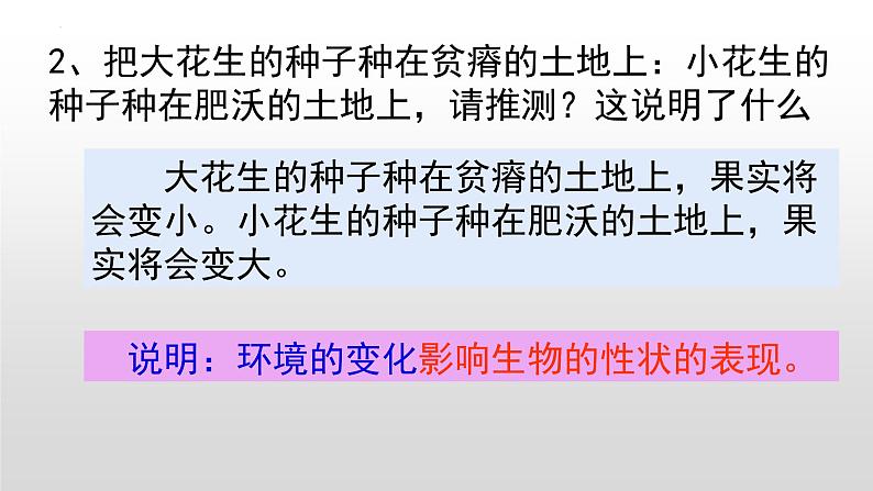 7.2.5++生物的变异++课件-2023-2024学年人教版生物八年级下册06