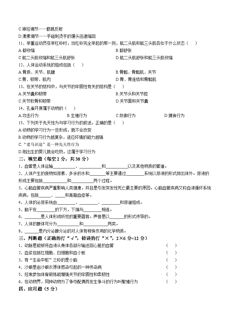 陕西省宝鸡市陇县2023-2024学年八年级上学期期中生物试题第2页