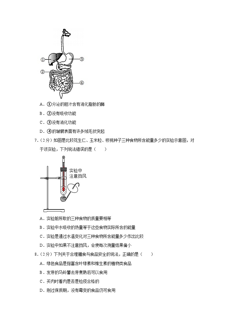 四川省绵阳市江油市2022-2023学年七年级下学期期中生物试卷+第2页