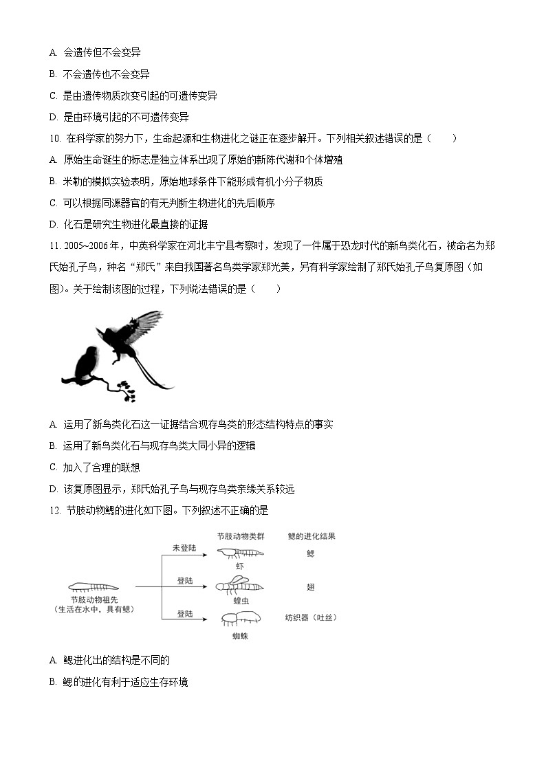 精品解析:山西省大同市平城区两校联考2023-2024学年八年级下学期开学生物试题(原卷版)第3页