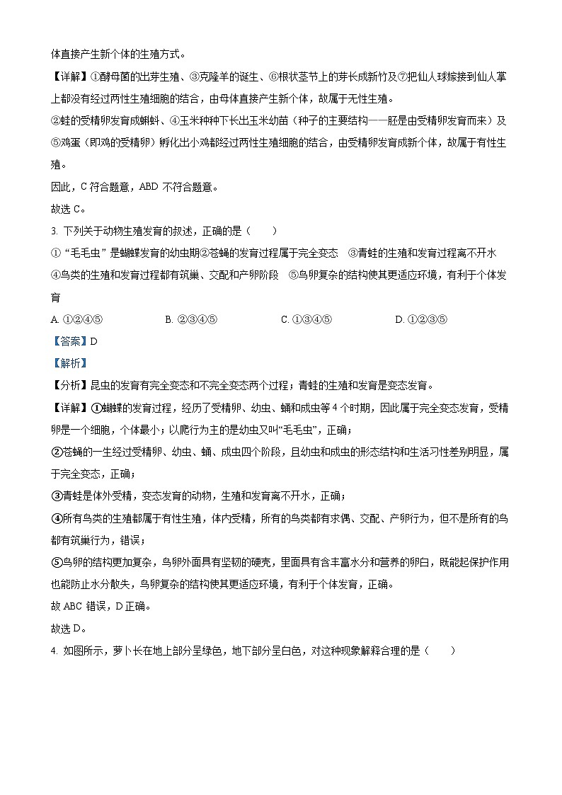 精品解析:山西省大同市平城区两校联考2023-2024学年八年级下学期开学生物试题(解析版)第2页