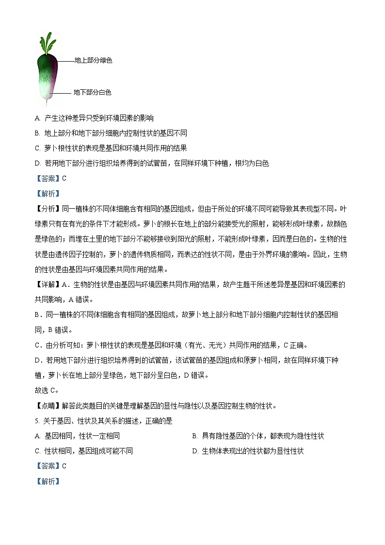 精品解析:山西省大同市平城区两校联考2023-2024学年八年级下学期开学生物试题(解析版)第3页