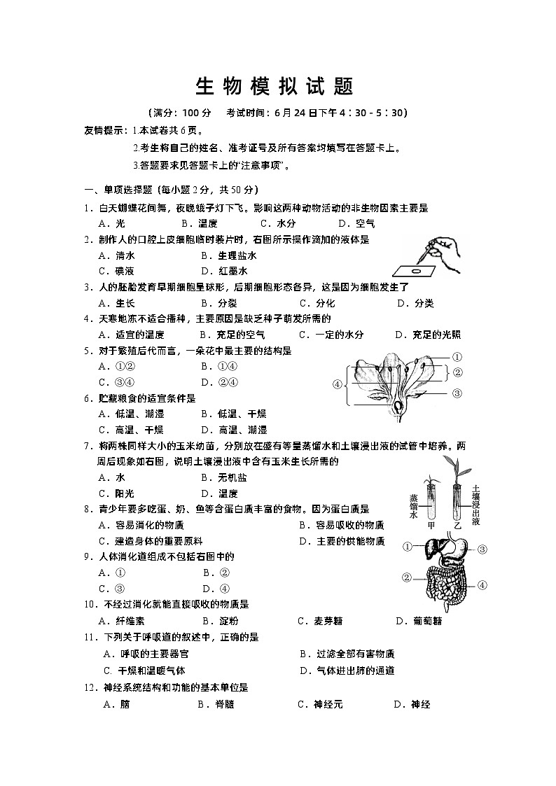 【全套精品专题】初中生物复习专题精讲 福建省三明市中考生物模拟试题(word版,含答案)第1页