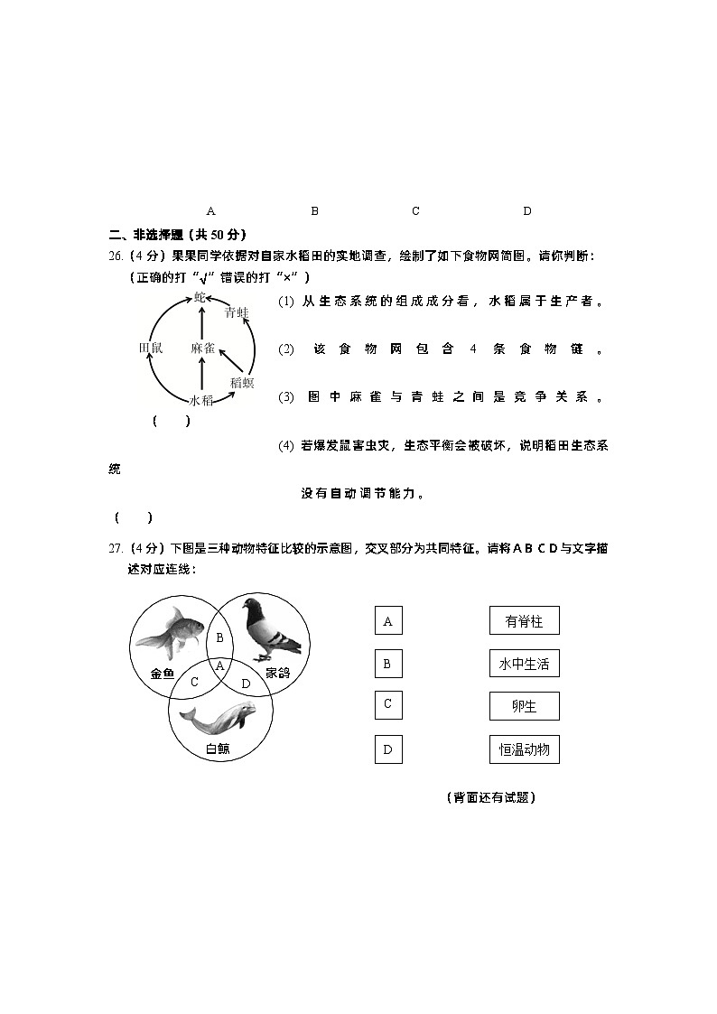 【全套精品专题】初中生物复习专题精讲 福建省三明市中考生物模拟试题(word版,含答案)第3页