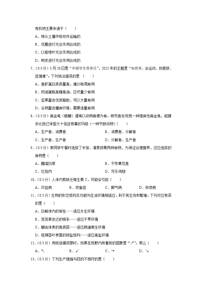 江苏省泰州市兴化市常青藤学校联盟2023-2024学年八年级下学期第一次月考生物试卷第2页