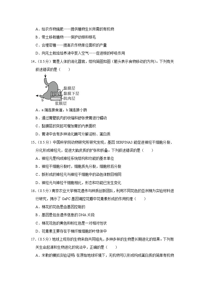 江苏省泰州市兴化市常青藤学校联盟2023-2024学年八年级下学期第一次月考生物试卷第3页