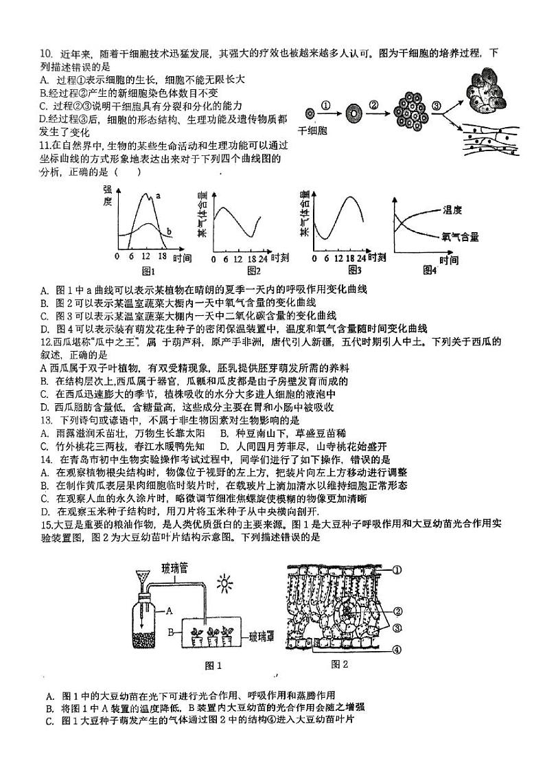 山东省青岛市胶州市瑞华实验初级中学2023-2024学年八年级下学期3月月考生物试题第2页