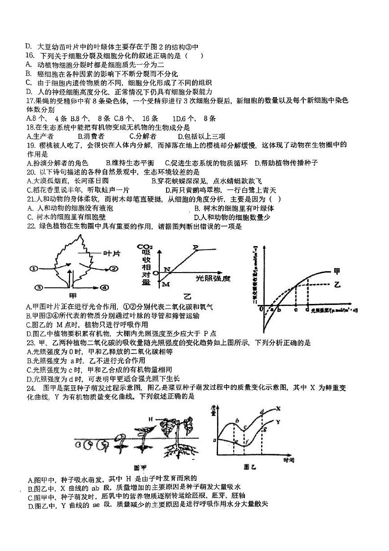 山东省青岛市胶州市瑞华实验初级中学2023-2024学年八年级下学期3月月考生物试题第3页