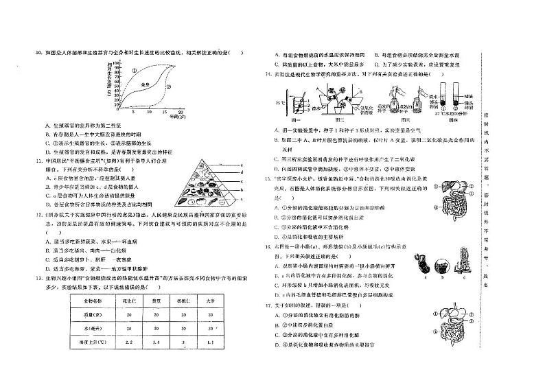 吉林省长春市九台区城子街中心学校2023-2024学年七年级下学期3月月考生物试题02