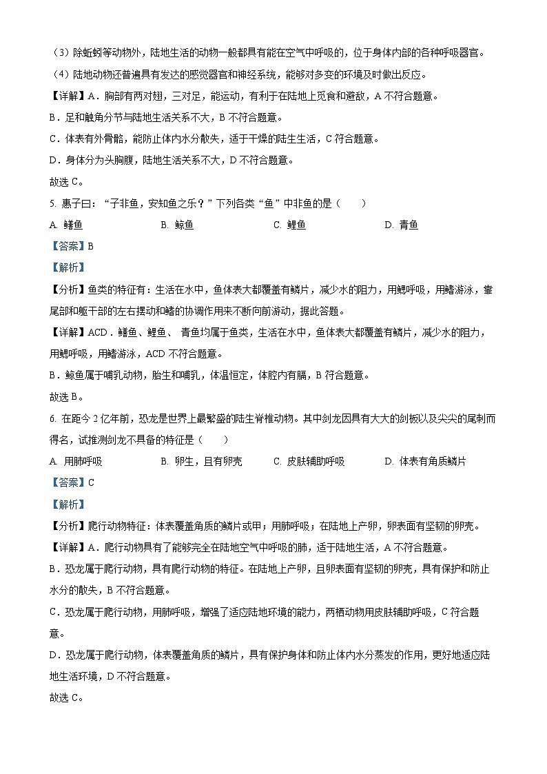 精品解析:四川省自贡市2023-2024学年八年级上学期期末生物试题(解析版)第3页