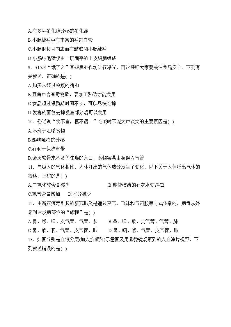 福建省三明市宁化县2022-2023学年七年级下学期期中质量检测生物试卷(含答案)02