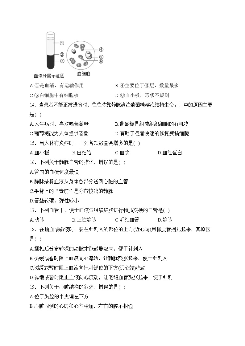 福建省三明市宁化县2022-2023学年七年级下学期期中质量检测生物试卷(含答案)03