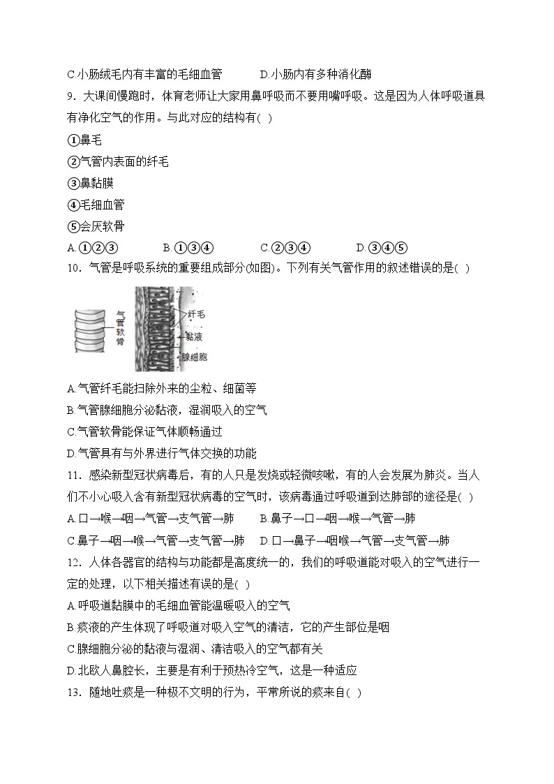 湖北省荆州市公安县2022-2023学年七年级下学期期中考试生物试卷(含答案)02