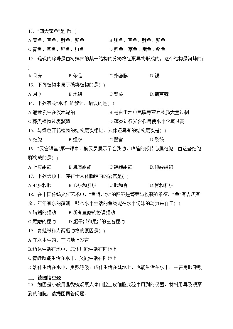 江苏省扬州市宝应县2022-2023学年七年级下学期期中测试生物试卷(含答案)02