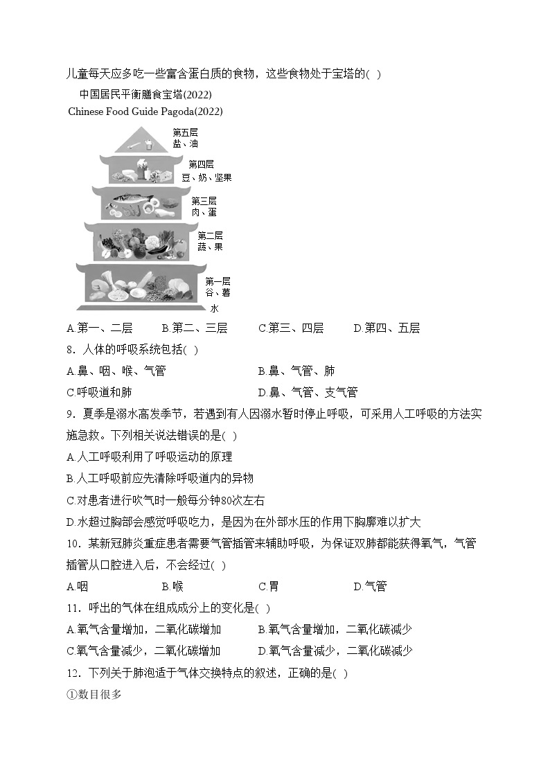 山东省枣庄市滕州市2022-2023学年七年级下学期期中考试生物试卷(含答案)02