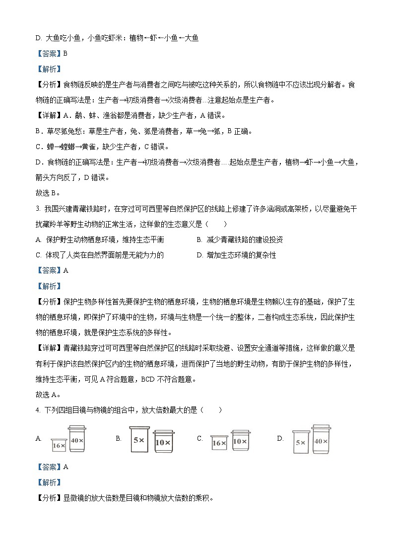 2023年湖北省随州市中考生物真题(含解析)02
