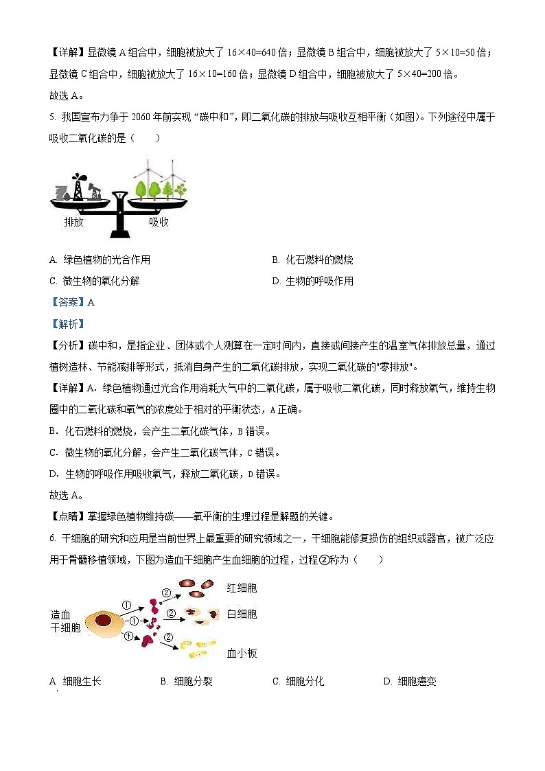 2023年湖北省随州市中考生物真题(含解析)03