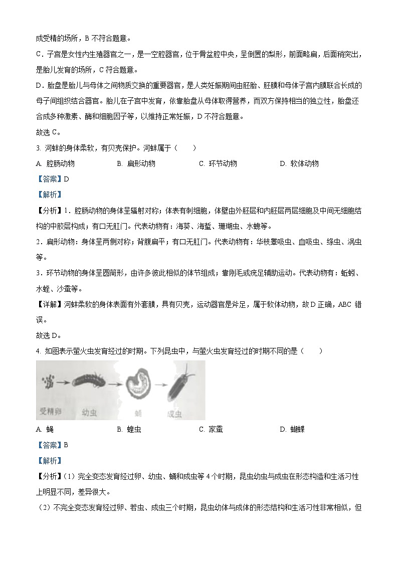 2023年辽宁省营口市中考生物真题(含解析)02