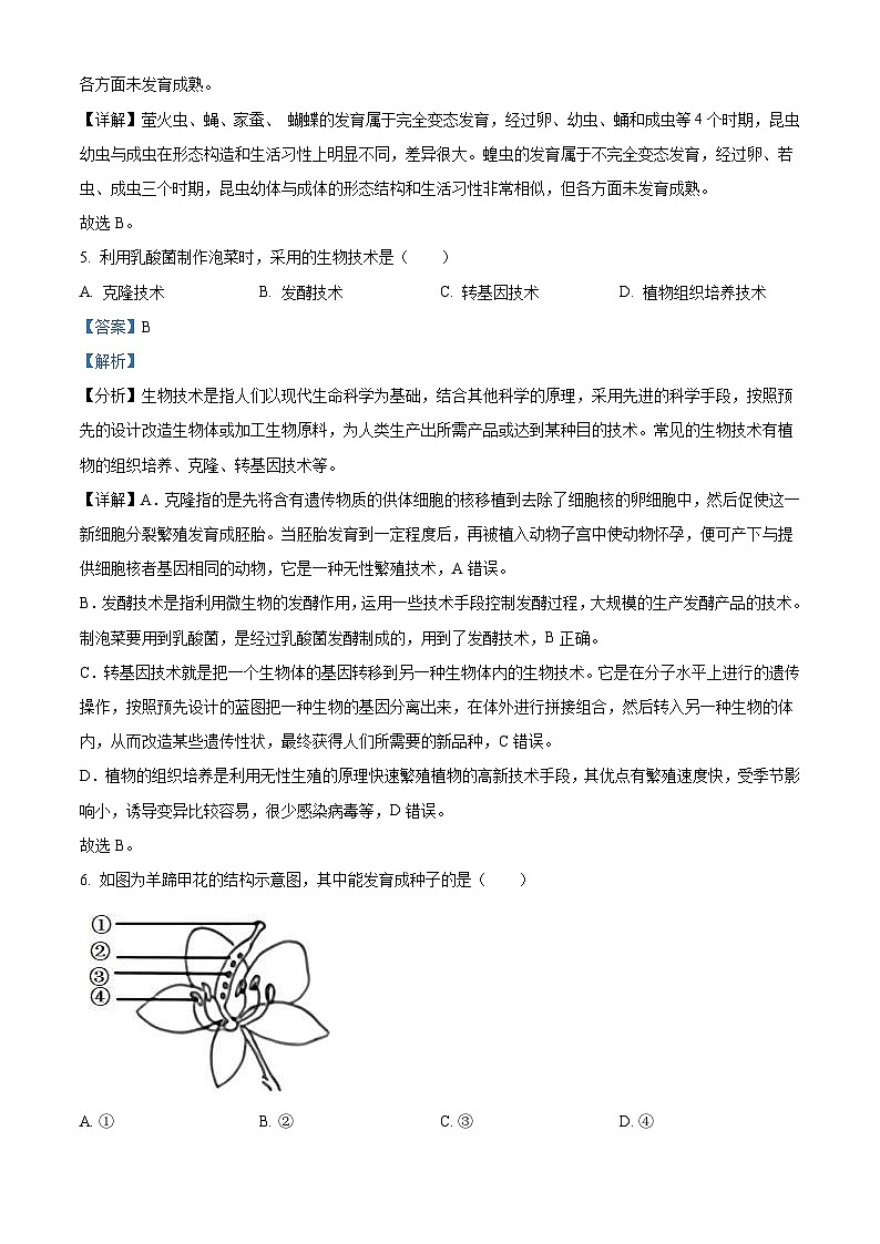 2023年辽宁省营口市中考生物真题(含解析)03