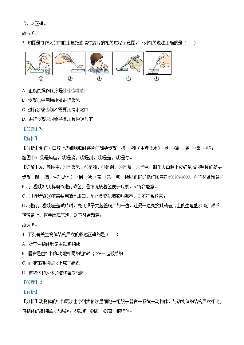 2023年内蒙古通辽市中考生物真题（含解析）02