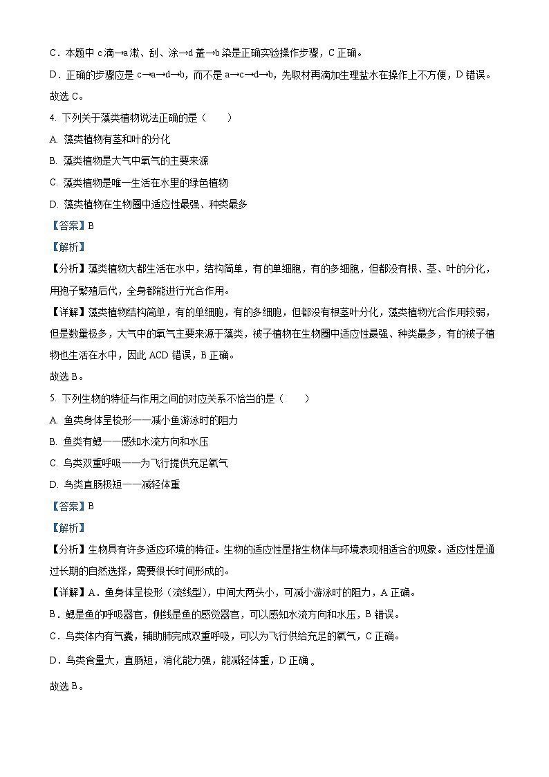 2023年四川省广安市中考生物真题(含解析)03