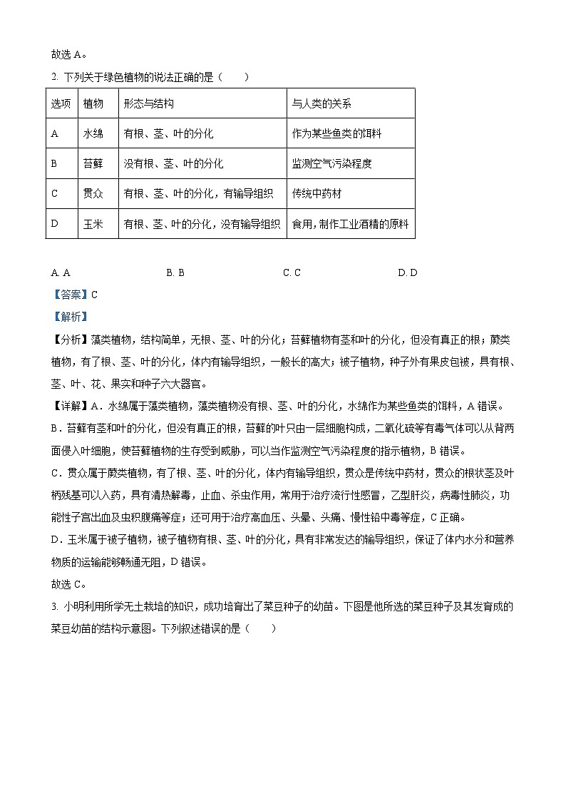 2023年四川省南充市中考生物真题(含解析)02