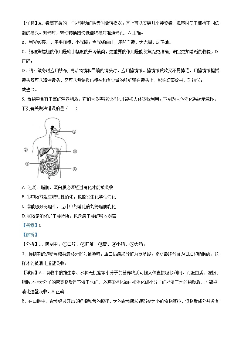 2023年四川省内江市中考生物真题（含解析）03