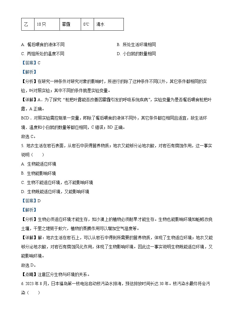 精品解析:四川省自贡市2023-2024学年七年级上学期期末生物试题(解析版)第3页