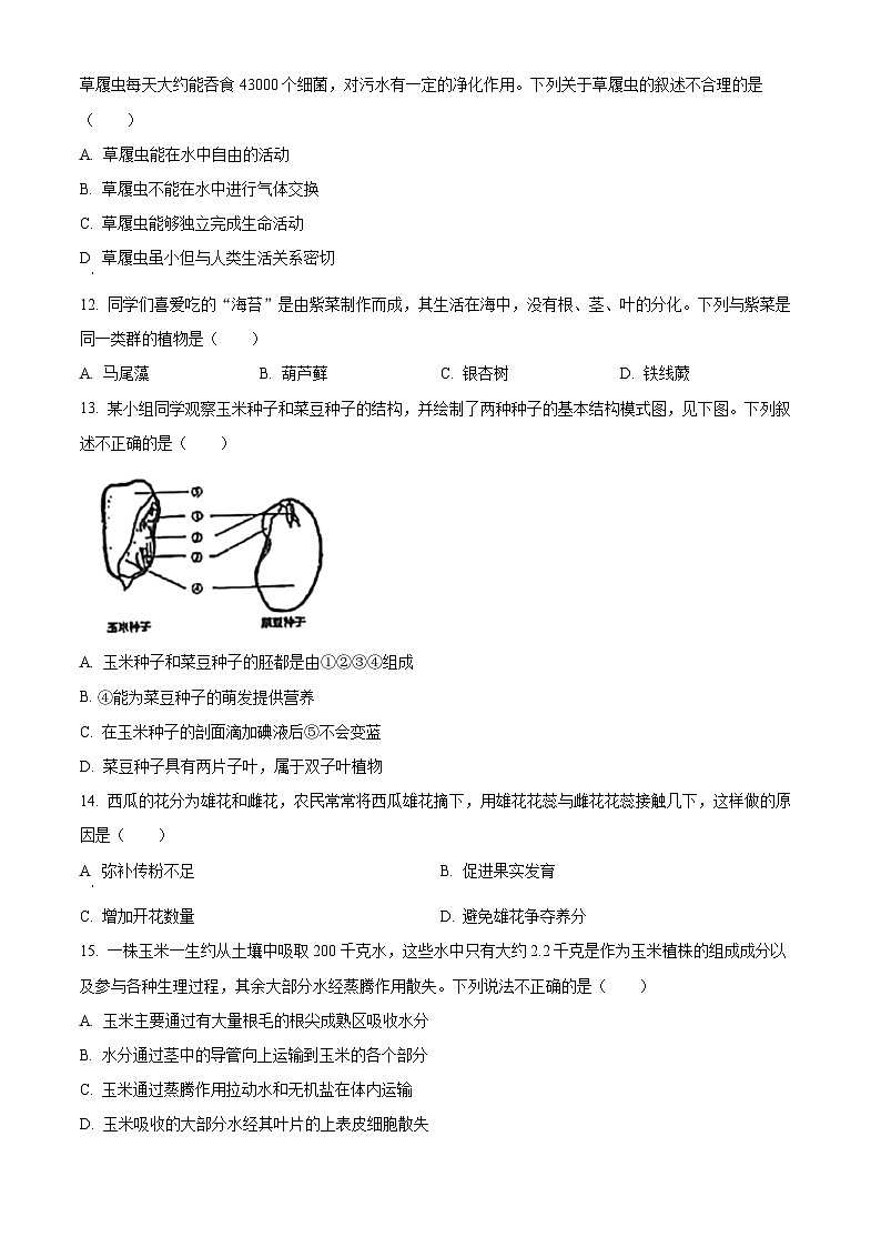 精品解析:贵州省贵阳市南明区2023-2024学年七年级上学期期末生物试题(原卷版)第3页