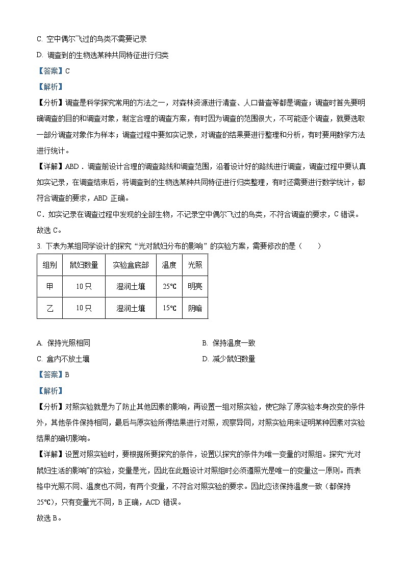 精品解析:贵州省贵阳市南明区2023-2024学年七年级上学期期末生物试题(解析版)第2页