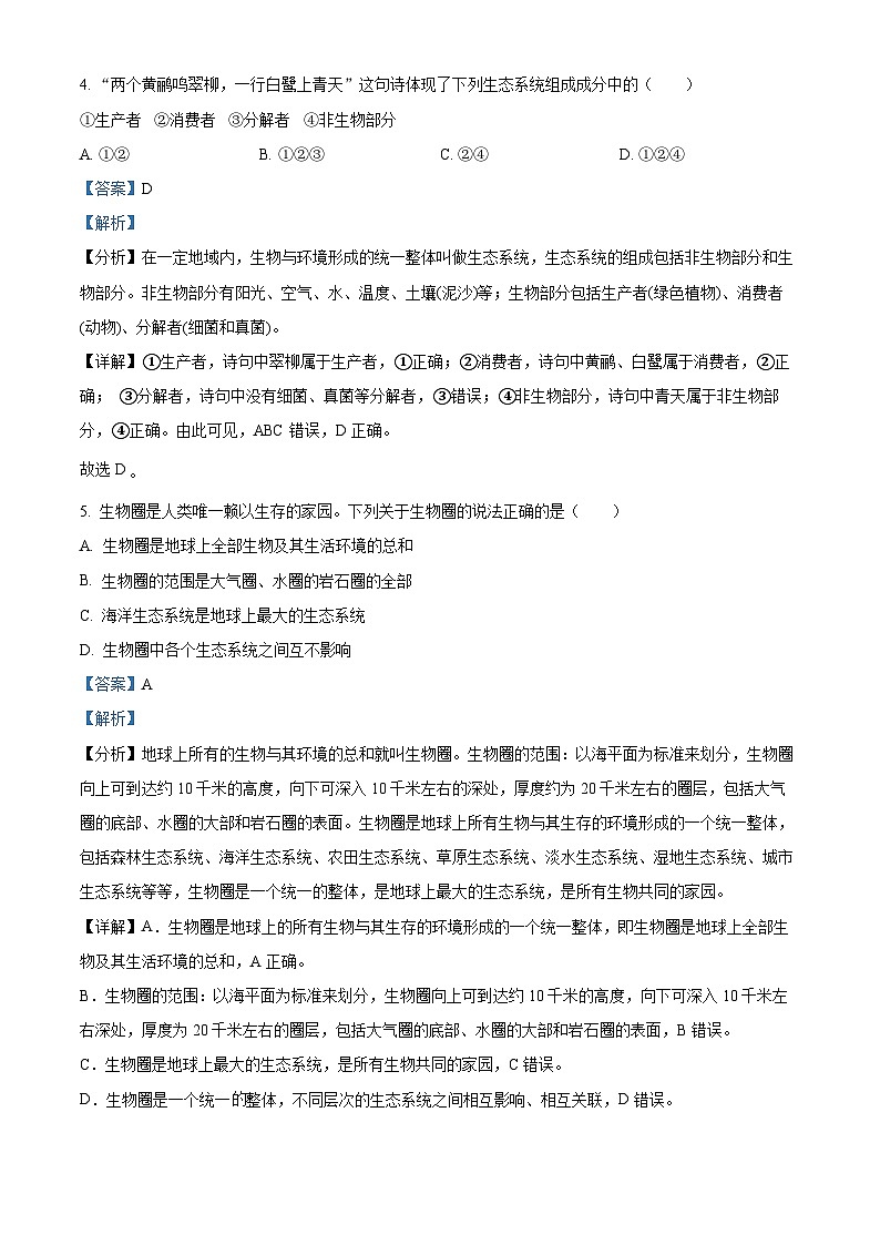 精品解析:贵州省贵阳市南明区2023-2024学年七年级上学期期末生物试题(解析版)第3页