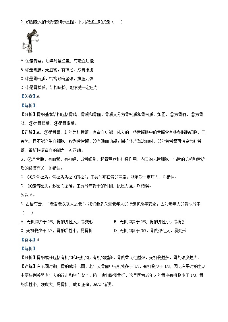 精品解析:广东省珠海市香洲区2023-2024学年八年级上学期期末生物试题(解析版)第2页
