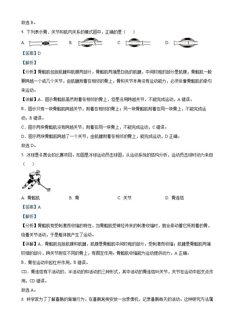 精品解析:广东省珠海市香洲区2023-2024学年八年级上学期期末生物试题(解析版)第3页