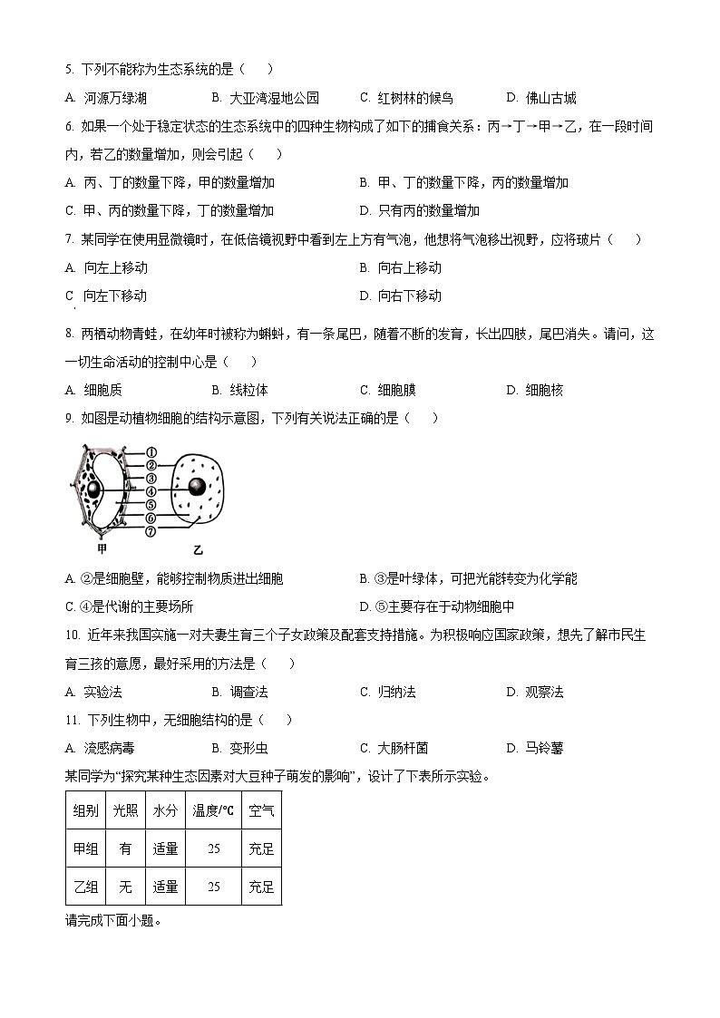 广东省江门市2023-2024学年七年级上学期1月期末生物试题(原卷版+解析版)02