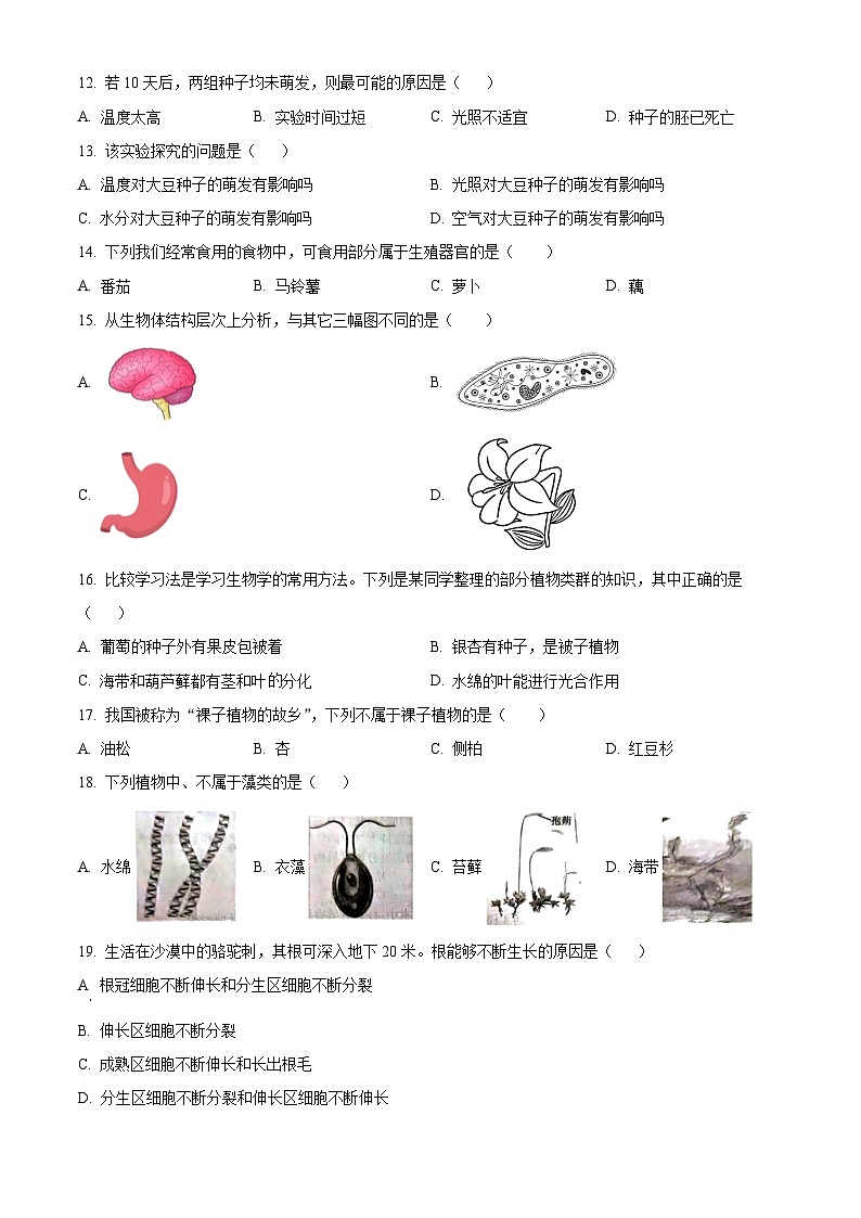 广东省江门市2023-2024学年七年级上学期1月期末生物试题(原卷版+解析版)03