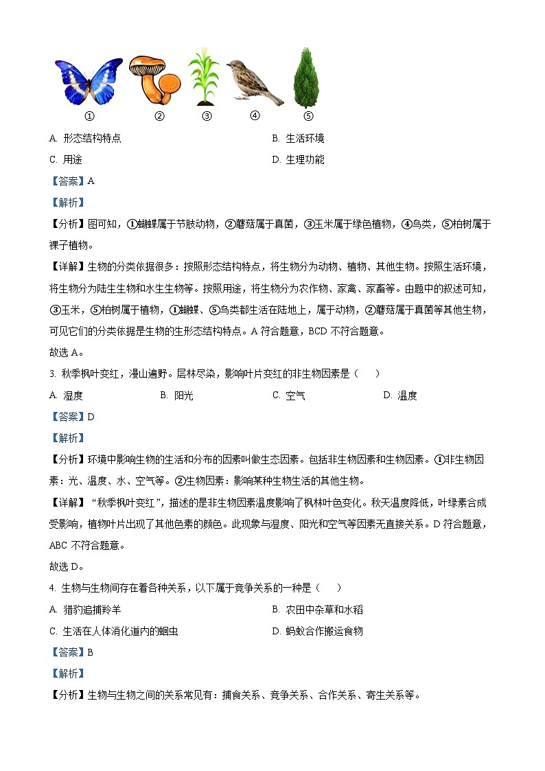 广东省江门市2023-2024学年七年级上学期1月期末生物试题(原卷版+解析版)02