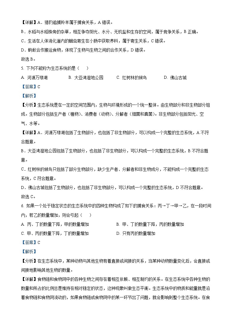 广东省江门市2023-2024学年七年级上学期1月期末生物试题(原卷版+解析版)03