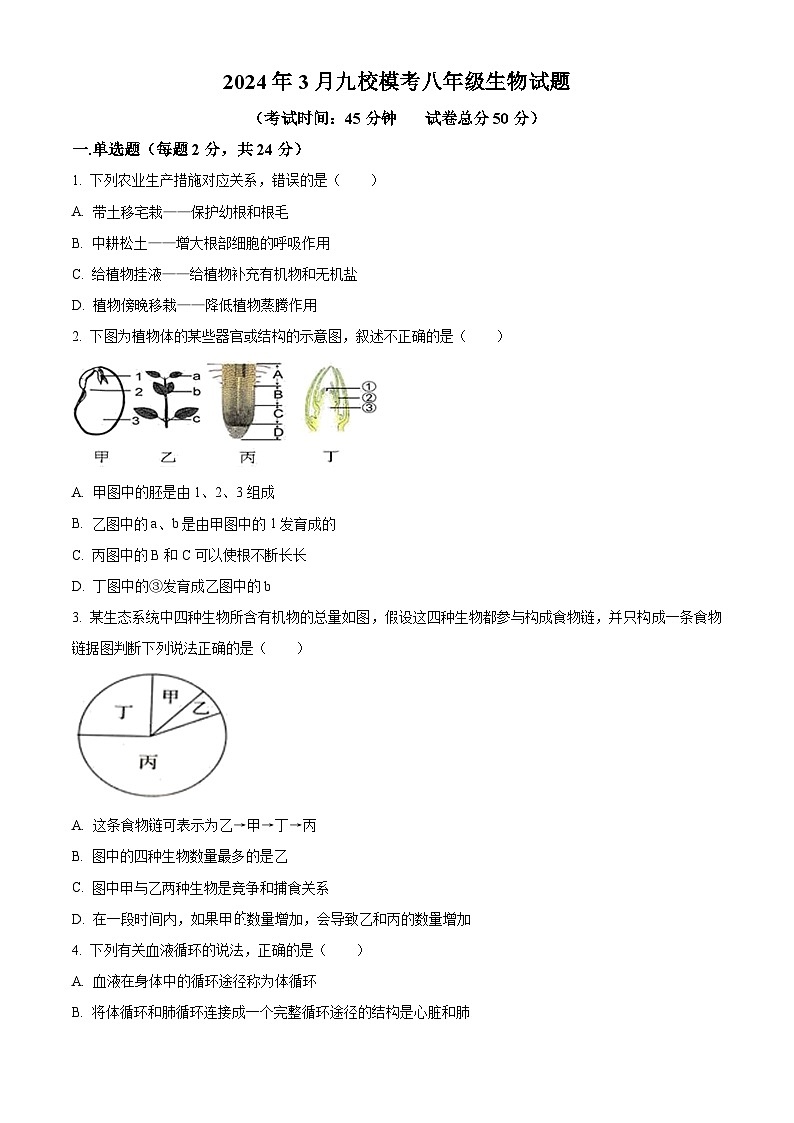 2024年湖北省天门市八年级中考一模生物试题(原卷版+解析版)01