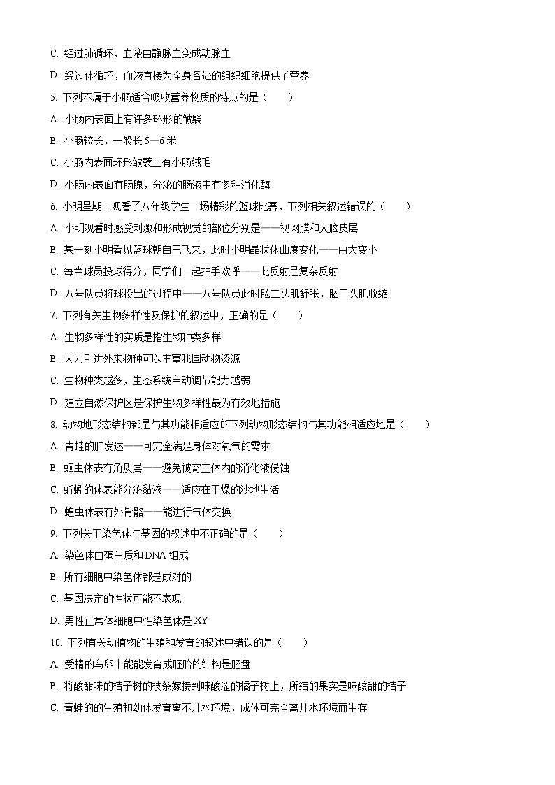 2024年湖北省天门市八年级中考一模生物试题(原卷版+解析版)02