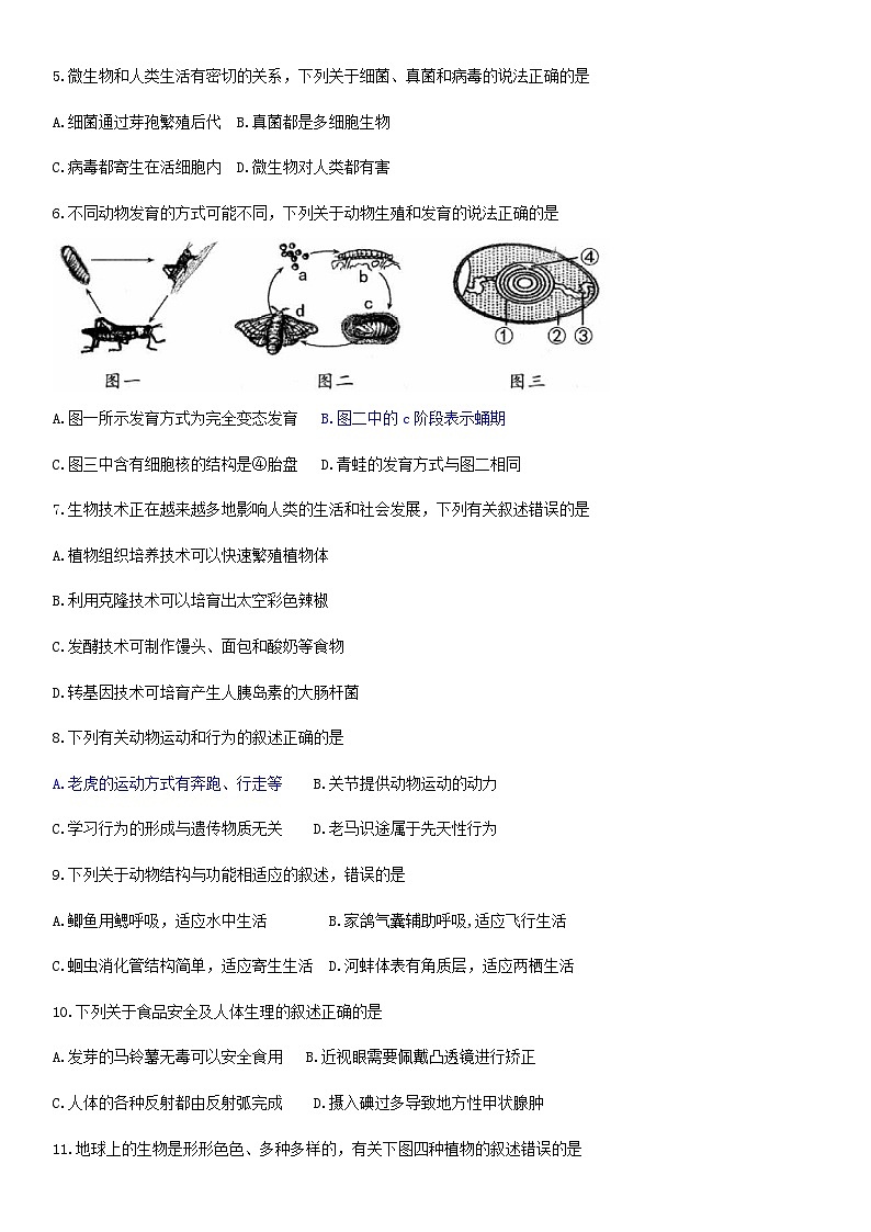 【全套精品專題】初中生物復習專題精講河北省保定市中考生物模擬試題（word版，含答案）第2頁