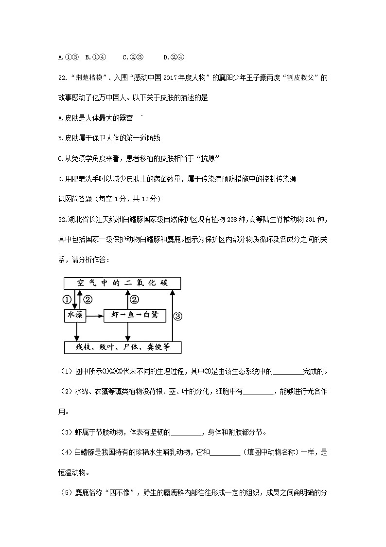 【全套精品专题】初中生物复习专题精讲 湖北省襄阳市中考生物模拟试题(word版,含答案)第2页