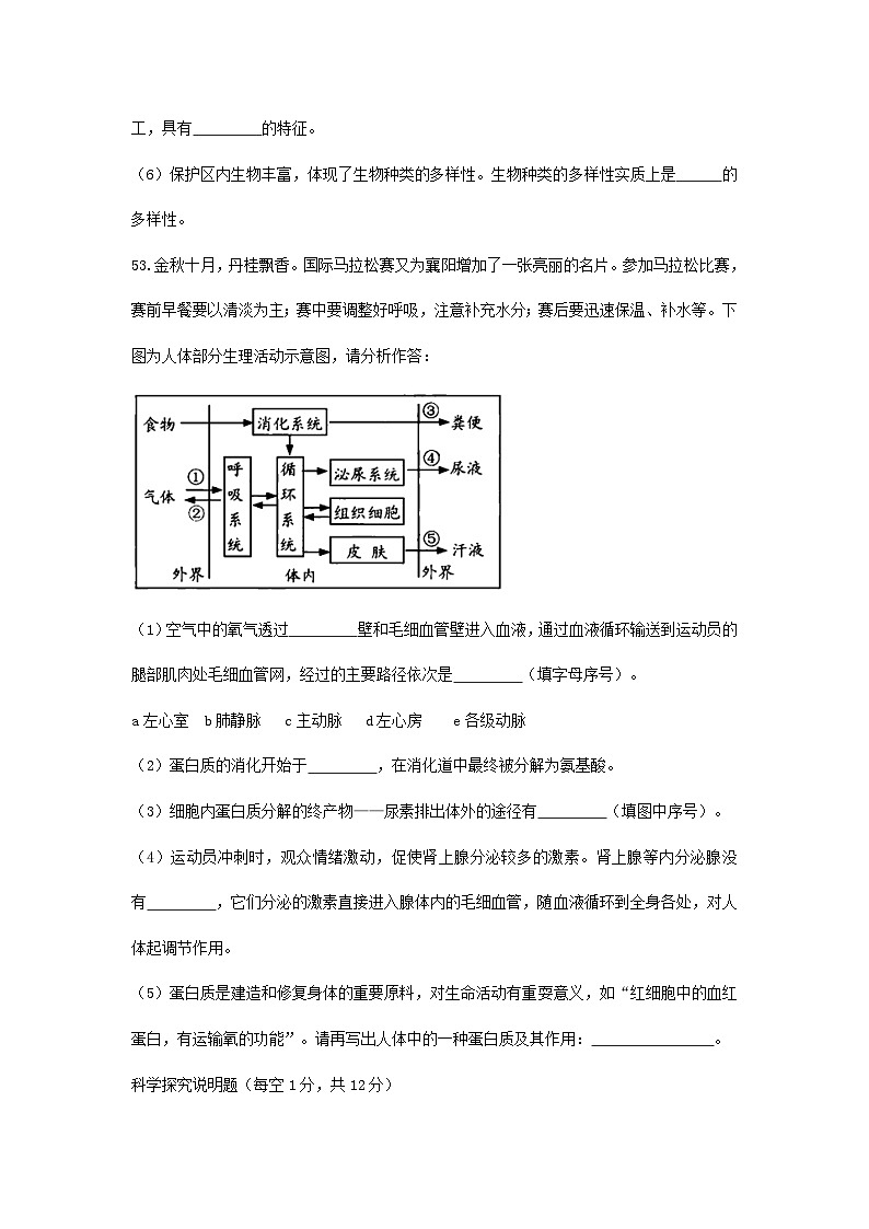 【全套精品专题】初中生物复习专题精讲 湖北省襄阳市中考生物模拟试题(word版,含答案)第3页