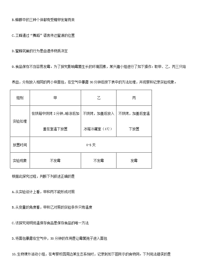 【全套精品专题】初中生物复习专题精讲 湖北省孝感市中考生物模拟试题(word版,含答案)第3页