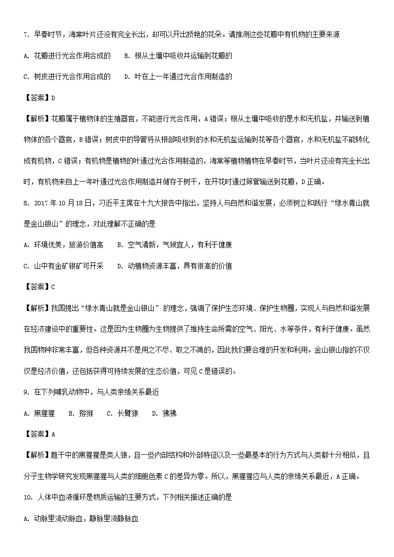 【全套精品专题】初中生物复习专题精讲湖南省娄底市中考生物模拟试题(word版,含答案)第3页