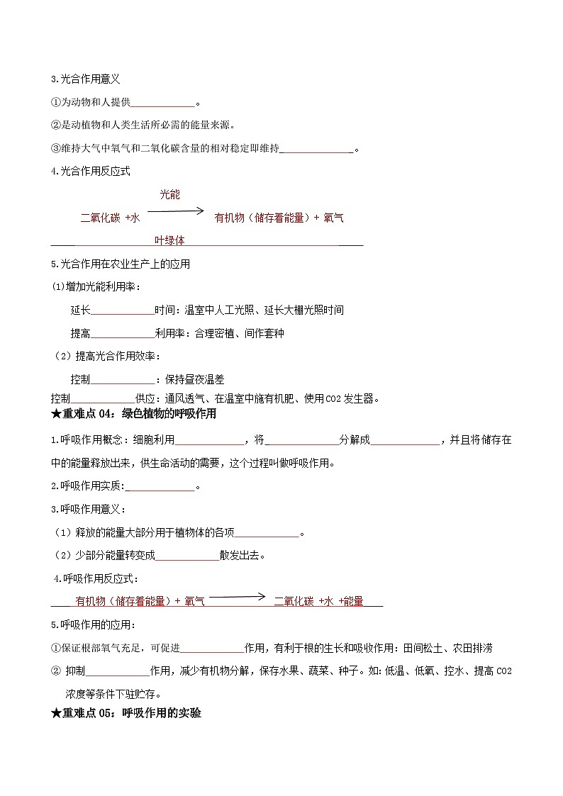 专题05 植物体的三大生理作用(原卷版)第3页